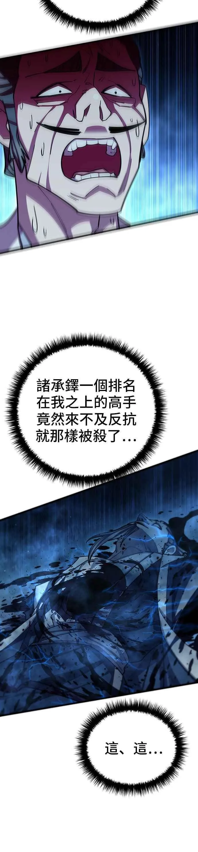 天下第一大决战漫画,第84话1图