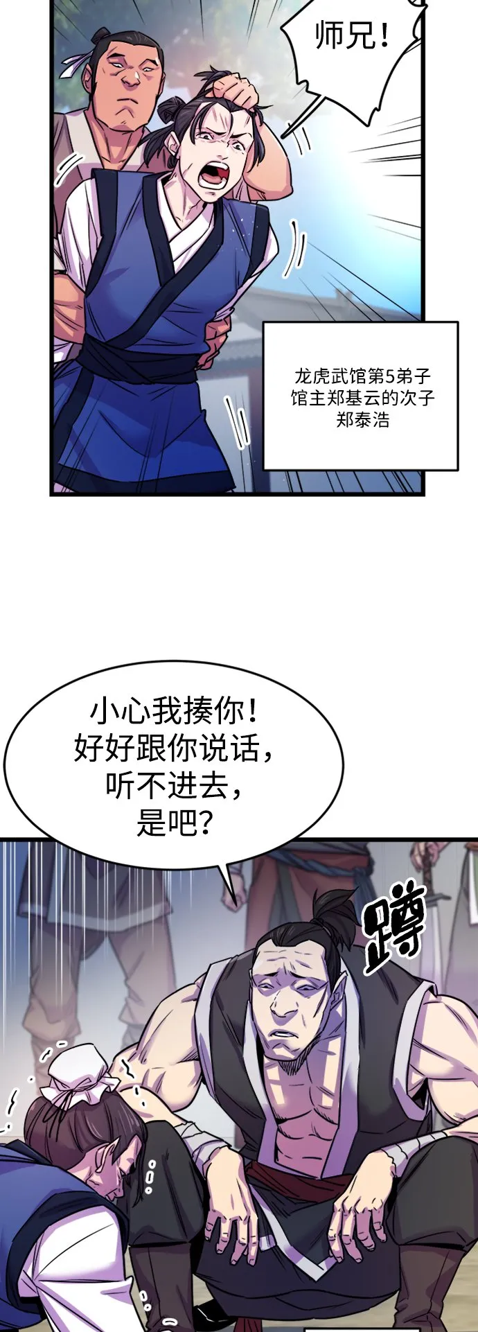 天下第一大决战漫画,第1话2图