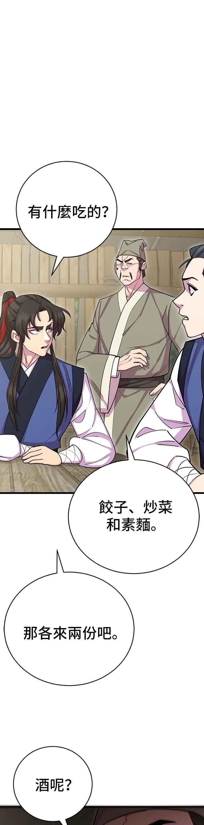 天下第一大决战漫画,第76话2图