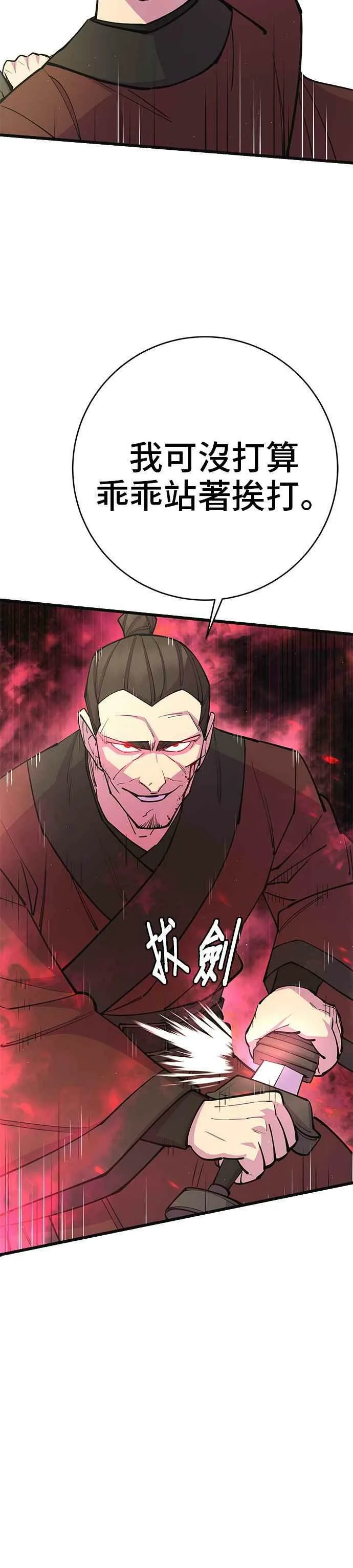 天下第一大师兄漫画,第30话1图