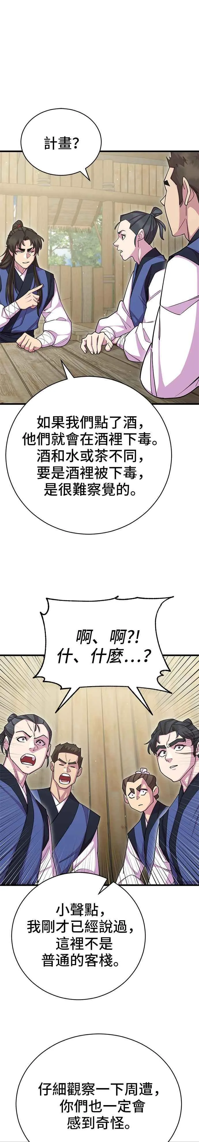 天下第一大决战漫画,第76话1图
