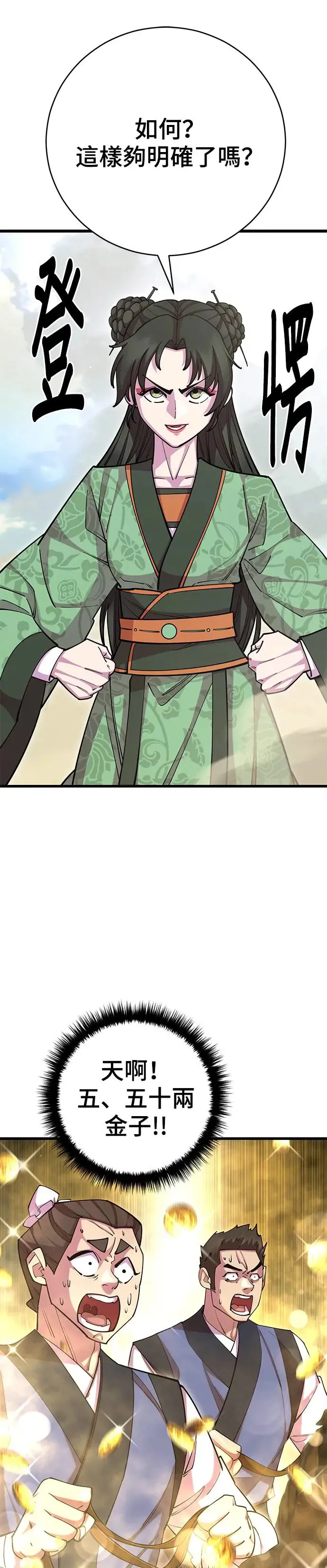 天下第一大师兄是什么身份漫画,第74话2图