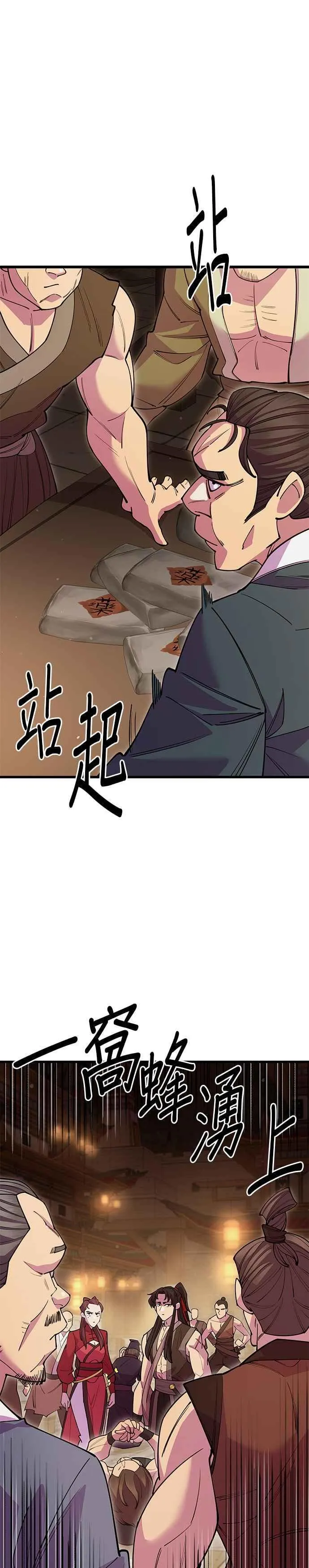 天下第一大善人漫画,第46话1图