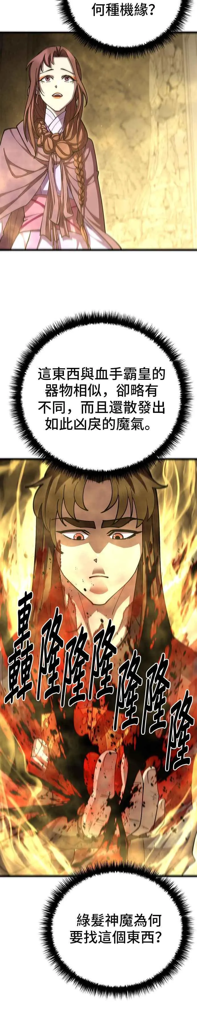 天下第一大决战漫画,第93话1图