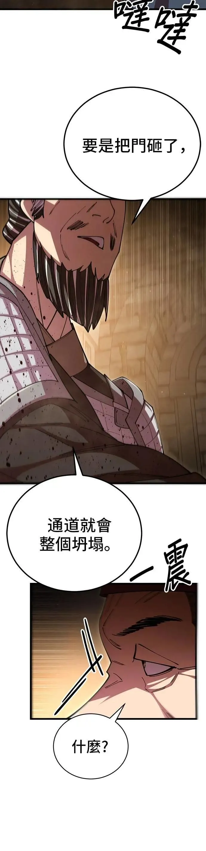 天下第一大决战漫画,第101话2图