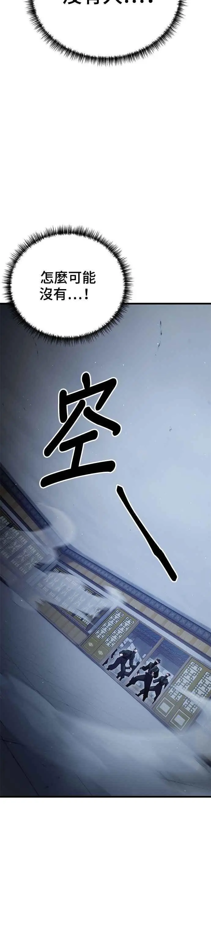 天下第一大师兄漫画,第51话1图