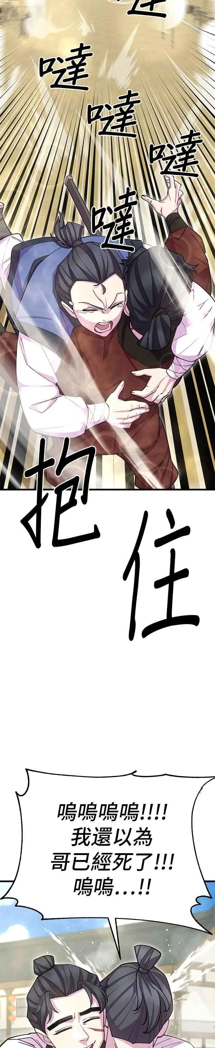 天下第一大师兄漫画,第59话1图