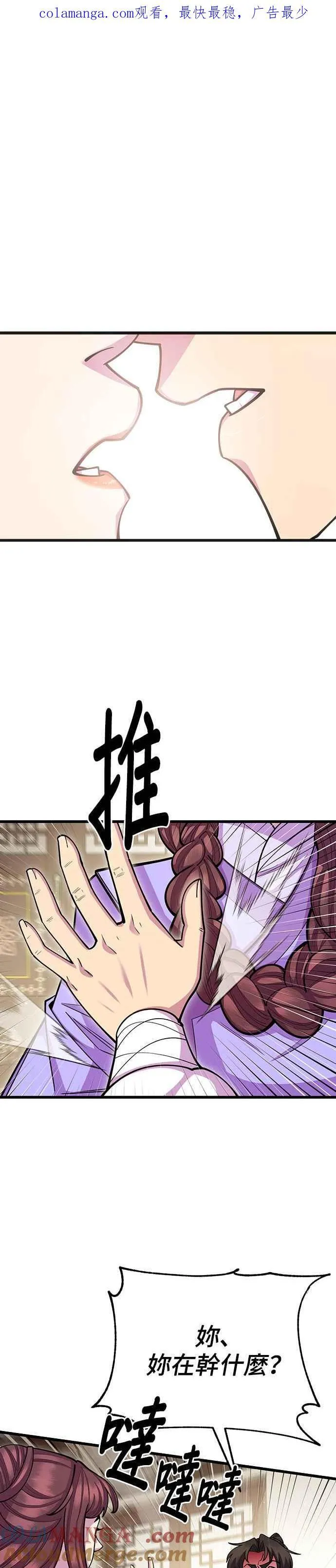 天下第一大决战漫画,第65话1图
