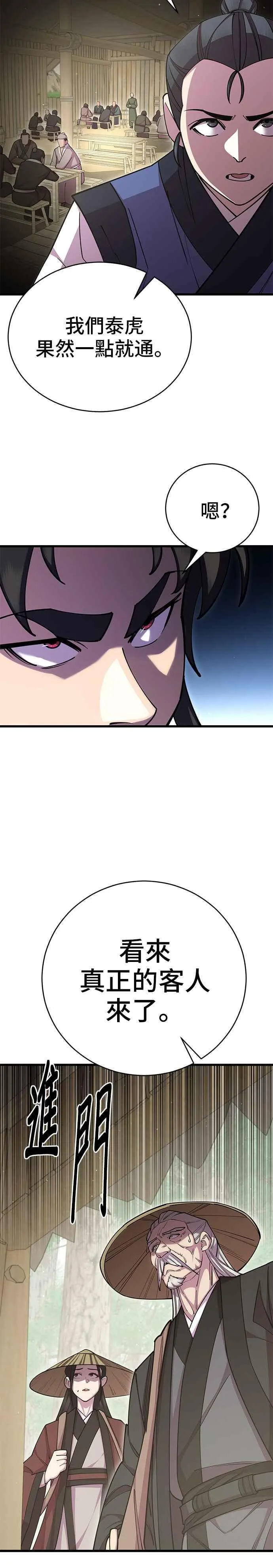 天下第一大决战漫画,第76话1图