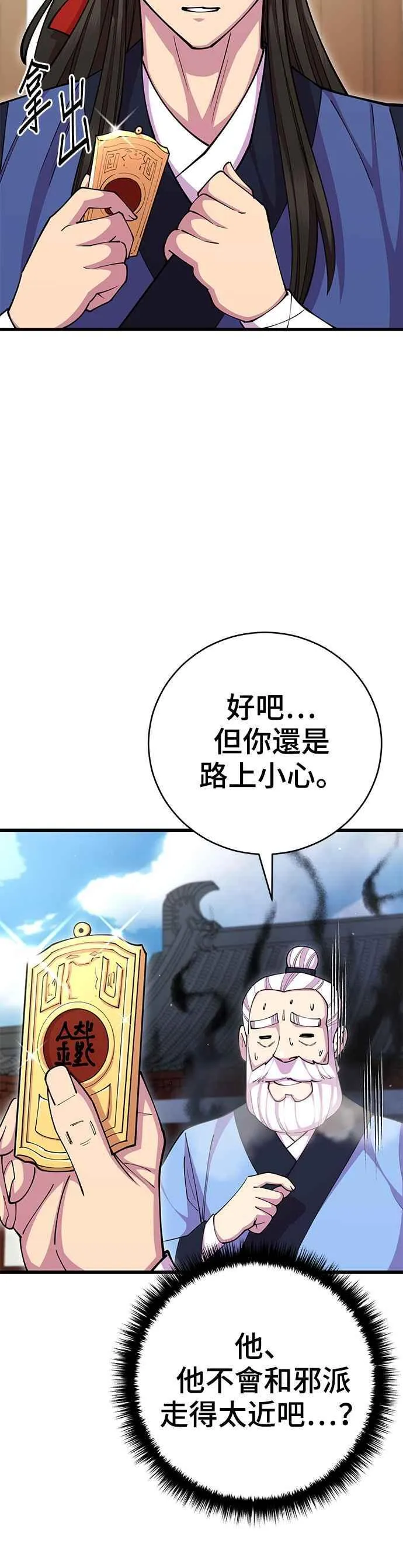天下第一大师兄漫画,第79话1图