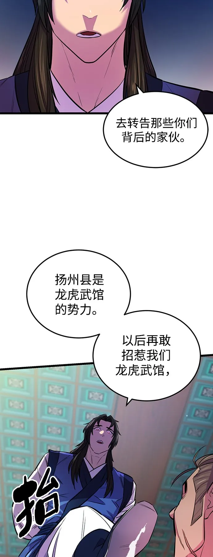 天下第一大决战漫画,第4话1图