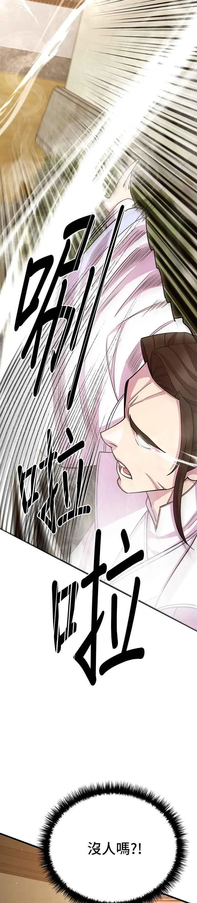 天下第一大师兄漫画,第60话2图