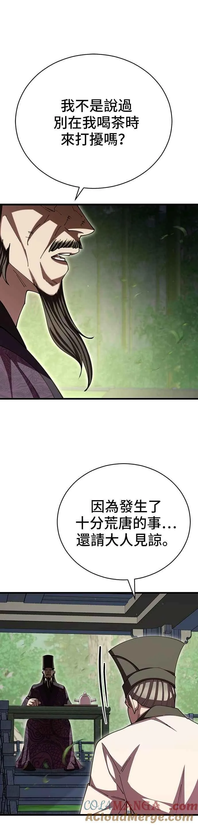 天下第一大师兄漫画,第108话2图