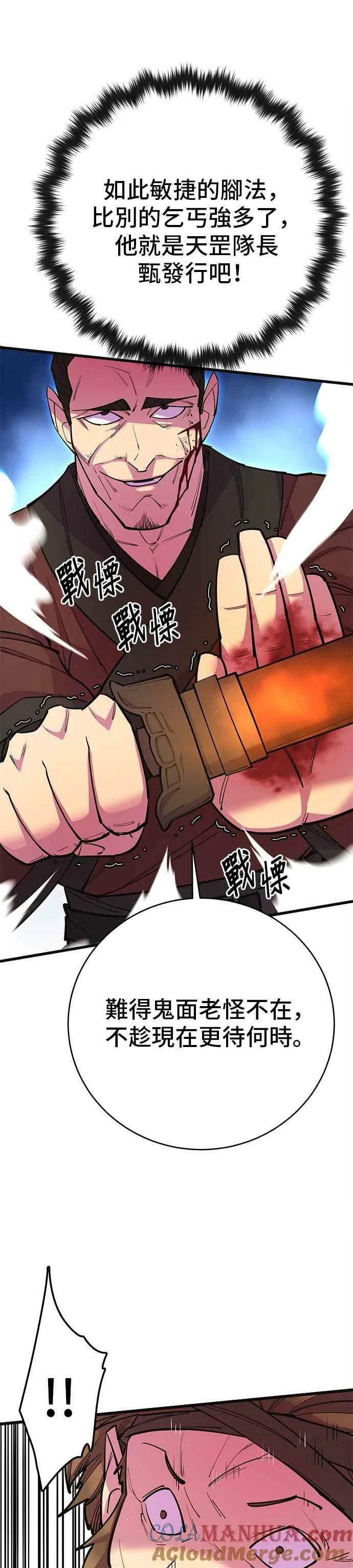 天下第一大师兄漫画,第30话1图