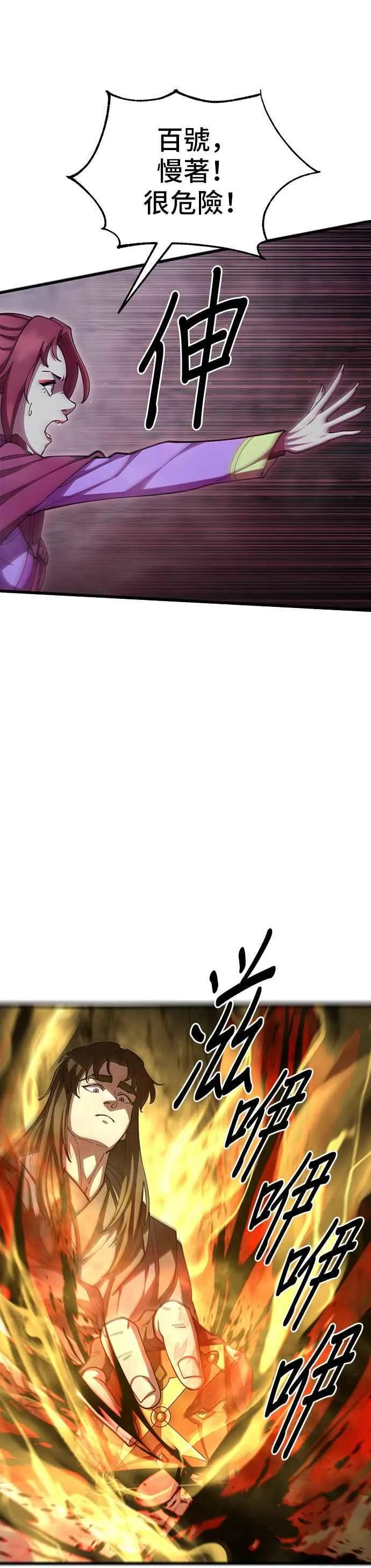 天下第一大决战漫画,第93话1图