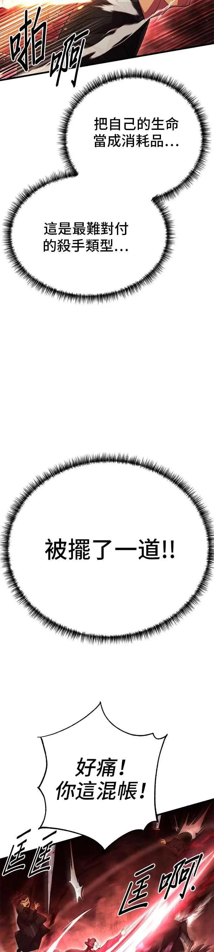 天下第一大师兄漫画,第49话2图