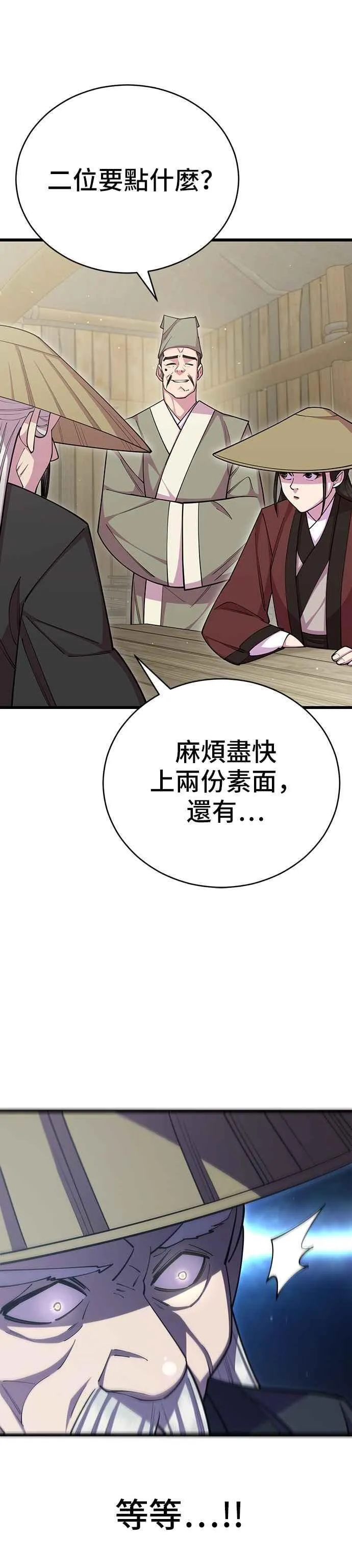 天下第一大决战漫画,第76话2图
