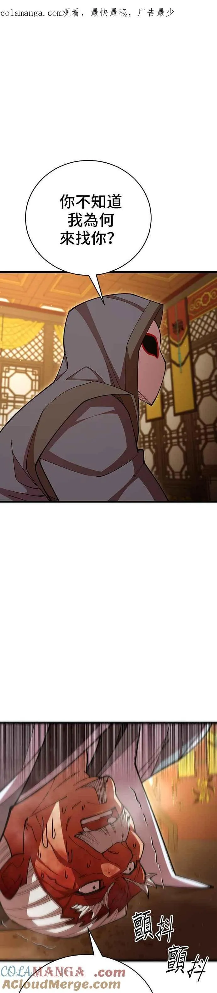 天下第一大决战漫画,第94话1图