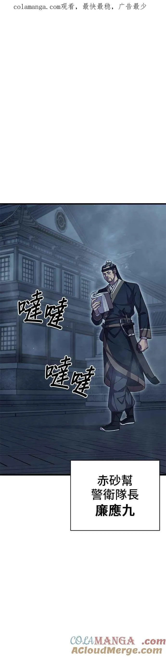 天下第一大师兄讲的什么漫画,第97话1图