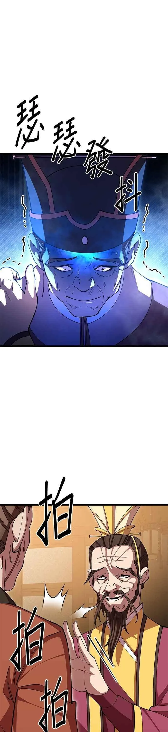 天下第一大师兄漫画,第103话2图