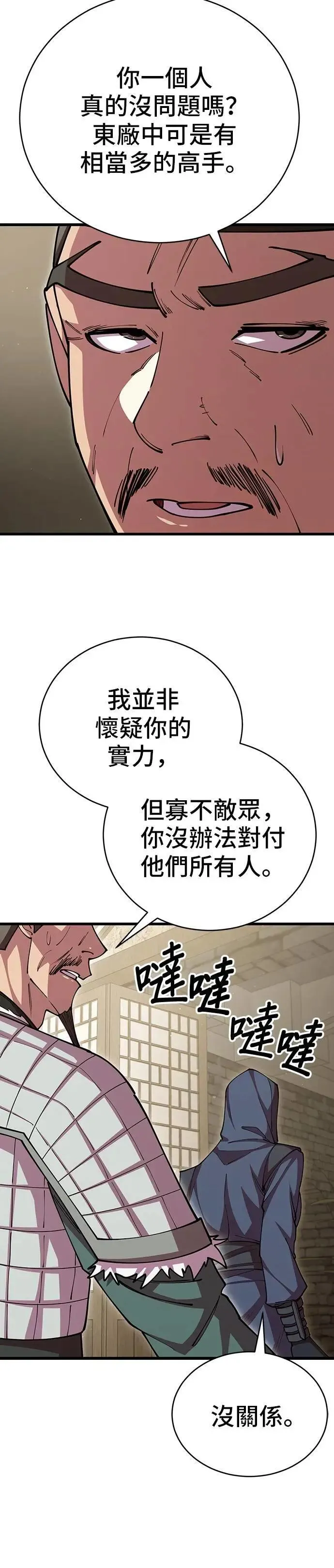 天下第一大决战漫画,第101话1图