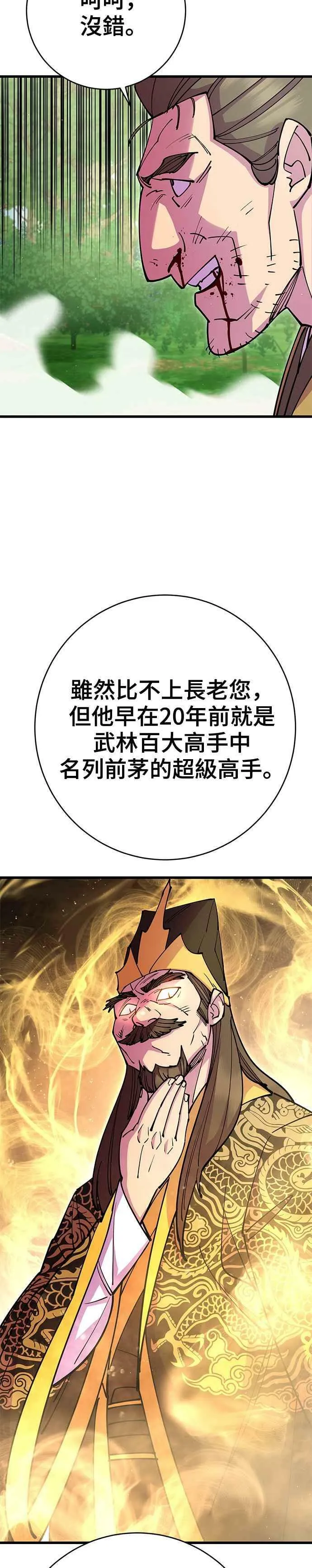 天下第一大决战漫画,第36话2图
