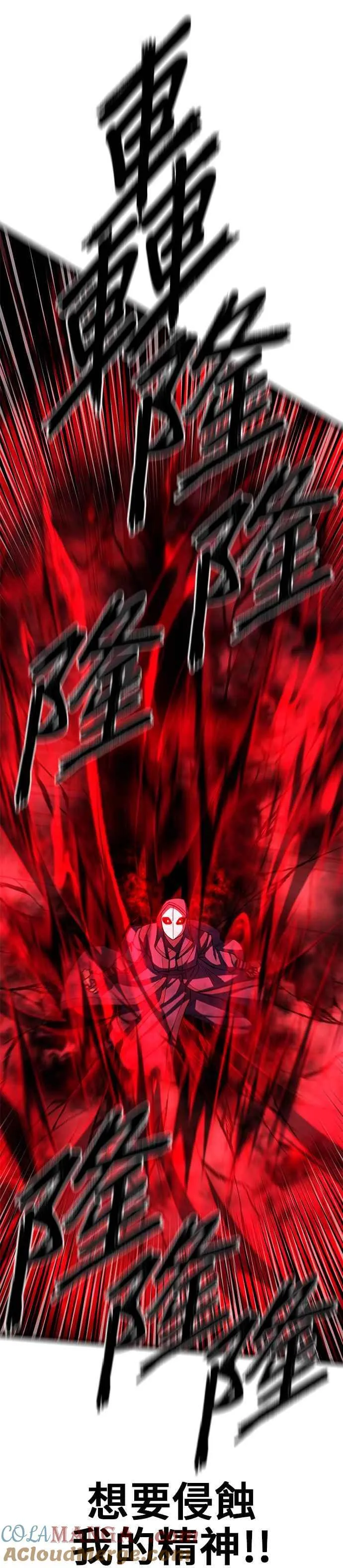 天下第一大师兄漫画,第92话2图