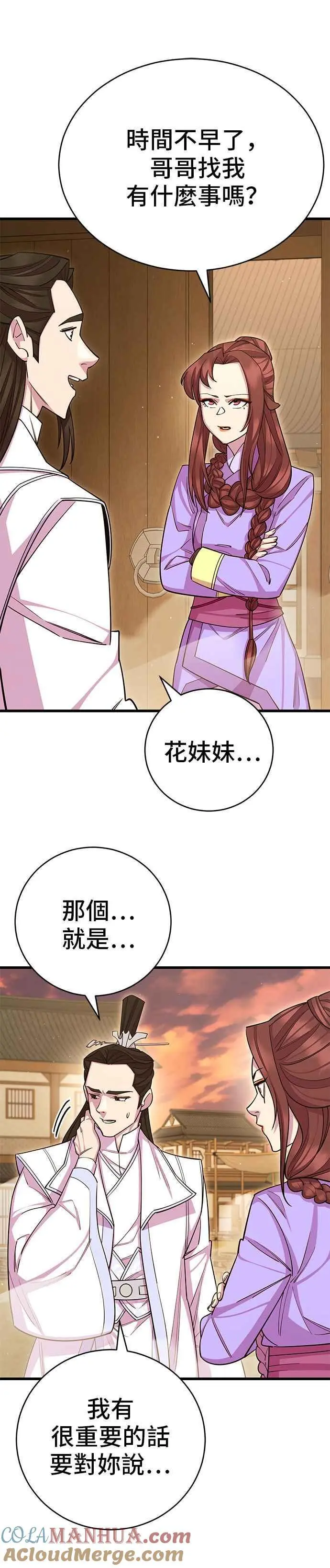 天下第一大师兄漫画,第60话2图