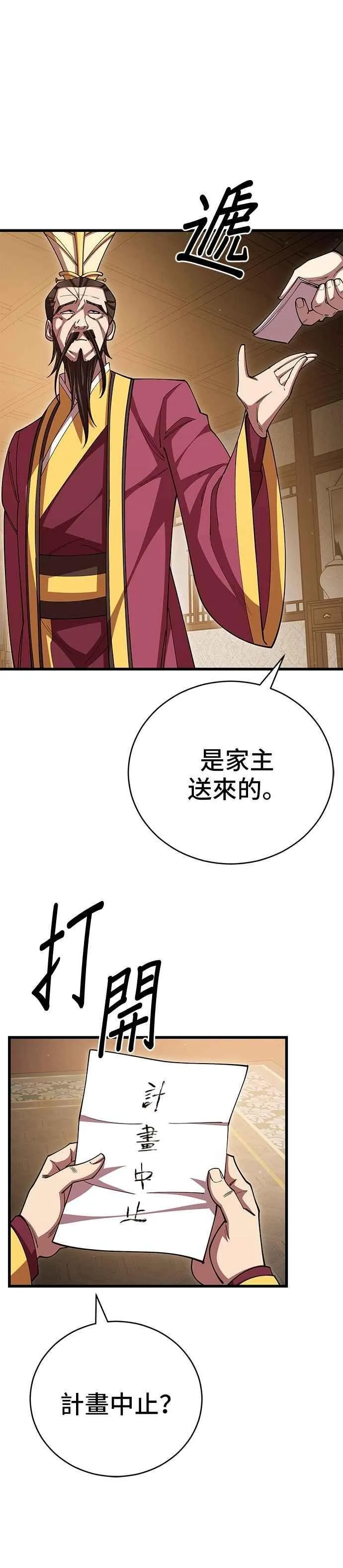 天下第一大师兄讲的什么漫画,第103话2图
