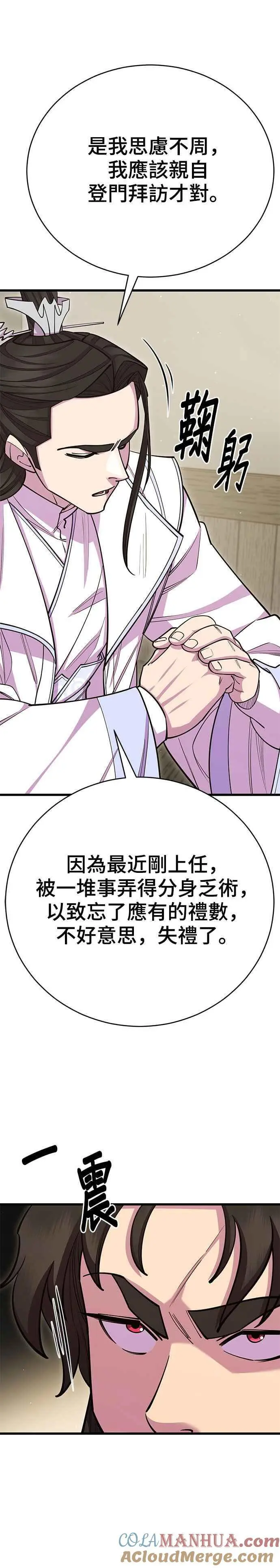 天下第一大决战漫画,第61话2图