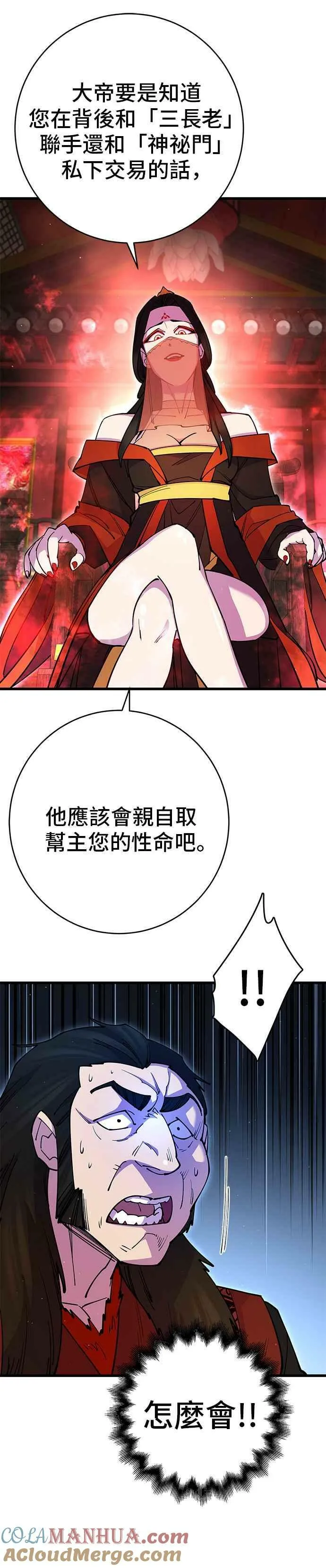 天下第一大决战漫画,第29话2图
