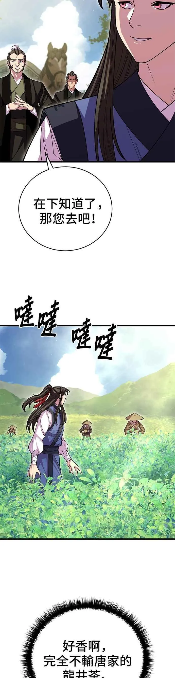 天下第一大决战漫画,第109话1图