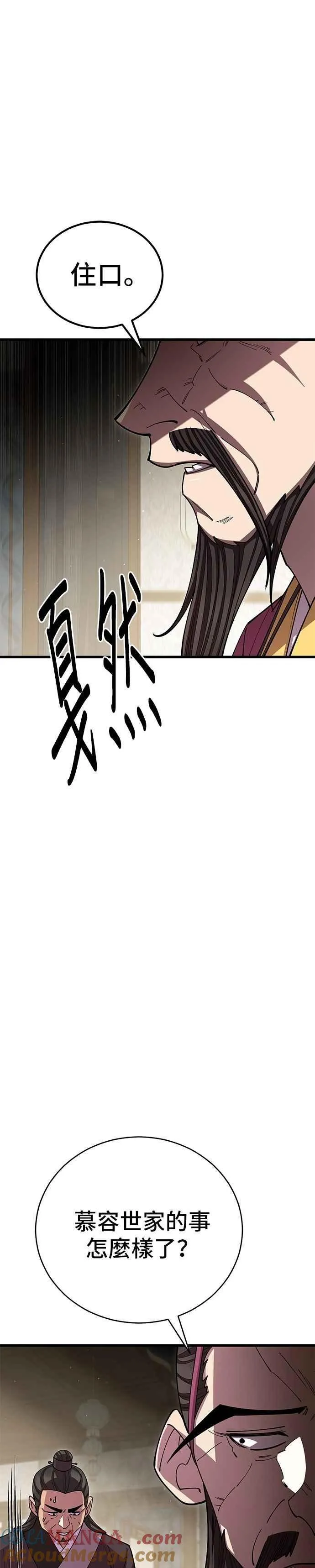 天下第一大决战漫画,第99话2图