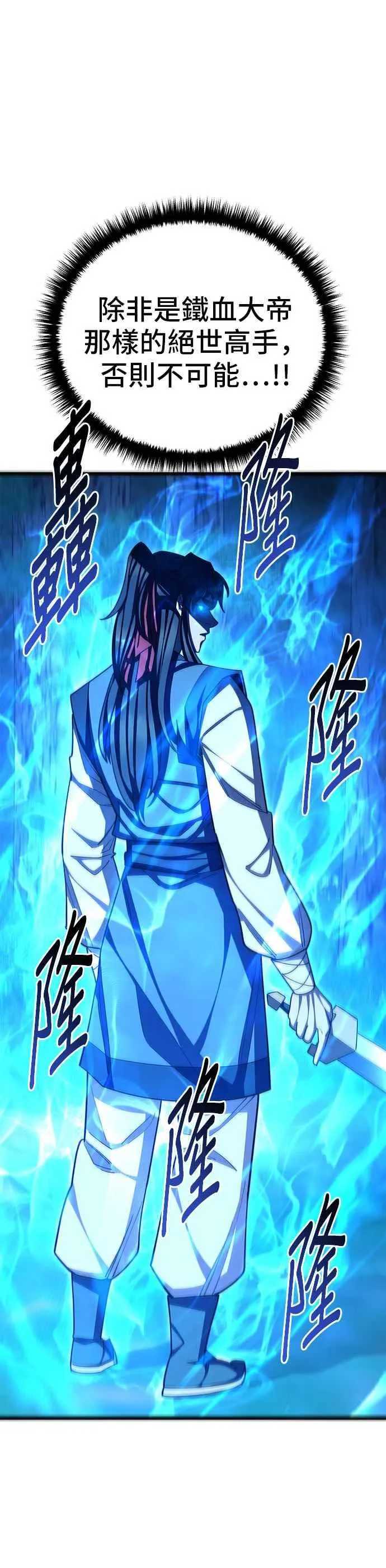 天下第一大决战漫画,第84话2图