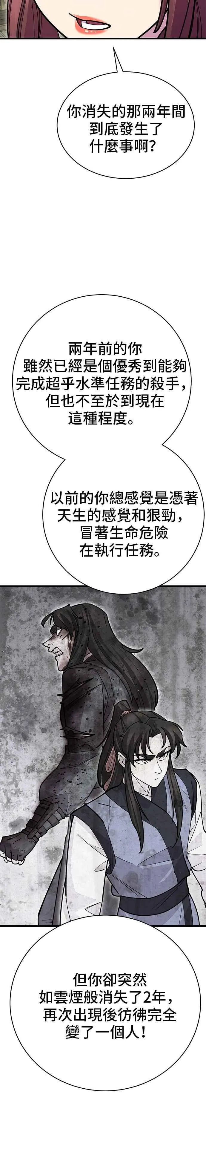 天下第一大决战漫画,第43话2图