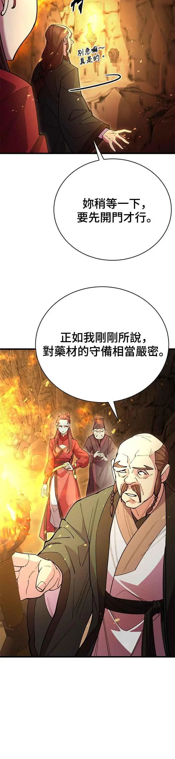 天下第一大决战漫画,第48话1图