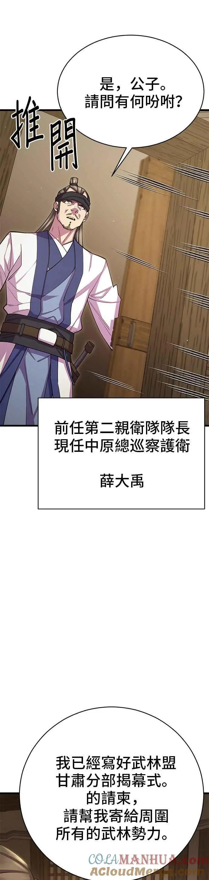 天下第一大决战漫画,第59话2图