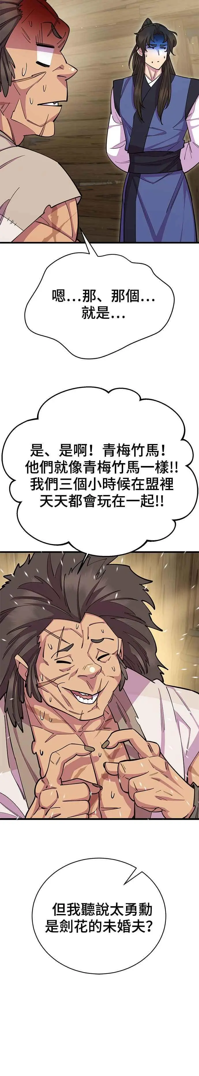 天下第一大决战漫画,第61话2图