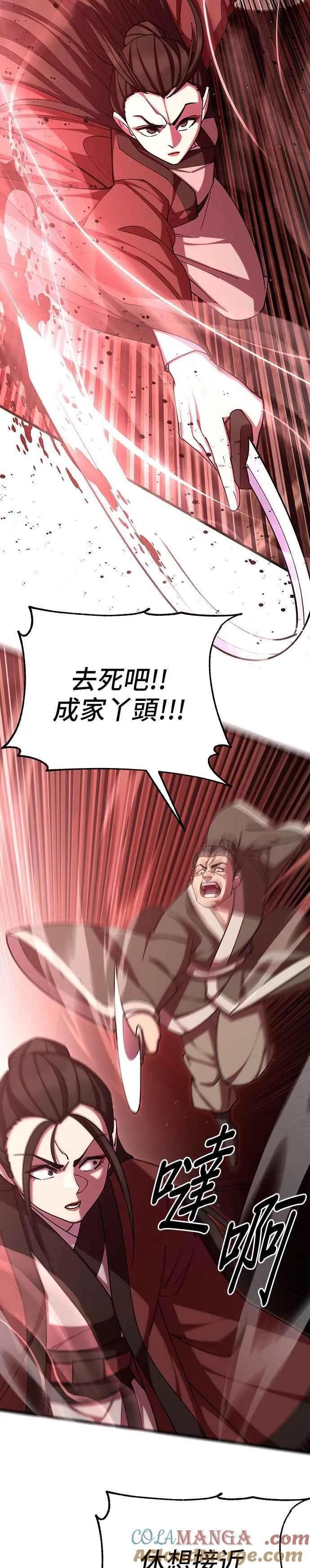 天下第一大决战漫画,第76话2图