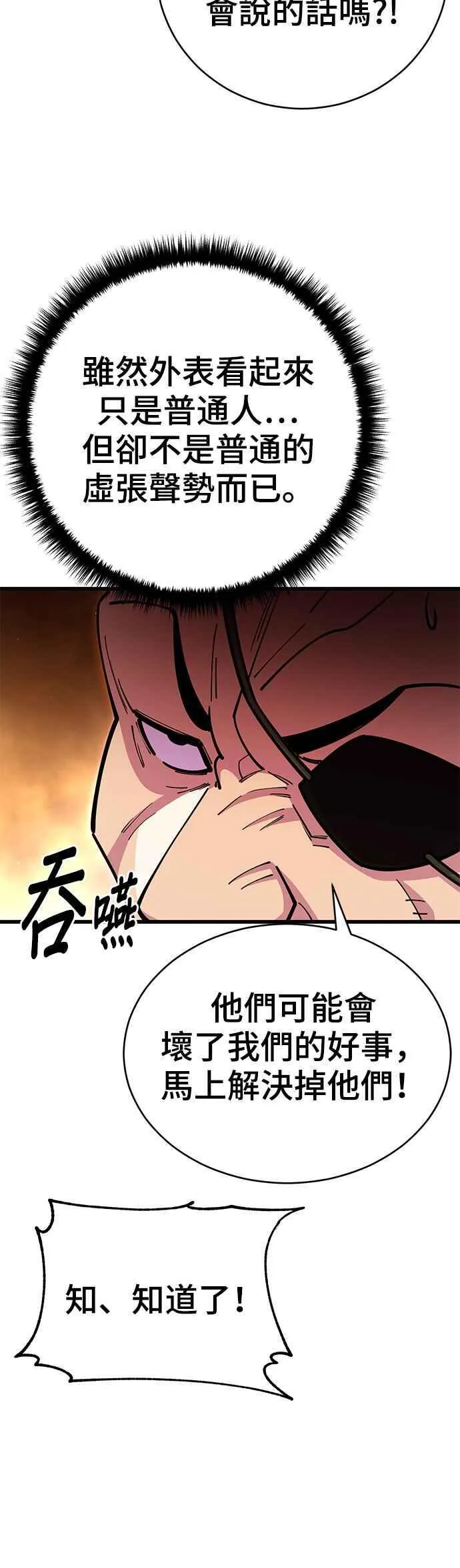 天下第一大师兄漫画,第77话2图