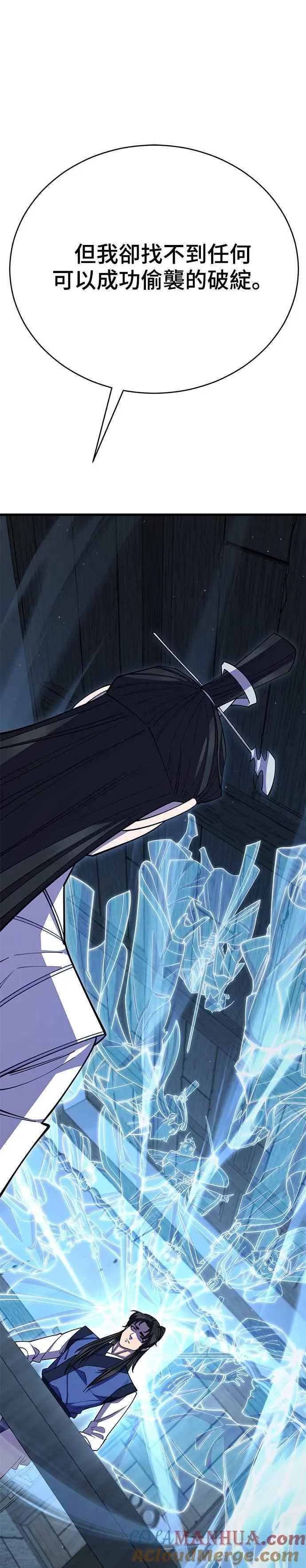 天下第一大师兄漫画,第61话1图