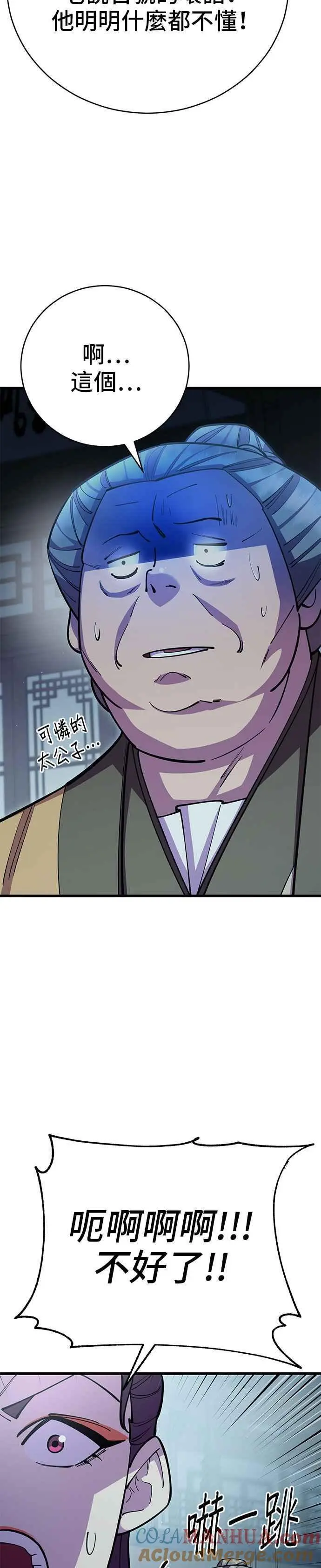 天下第一大善人漫画,第58话2图