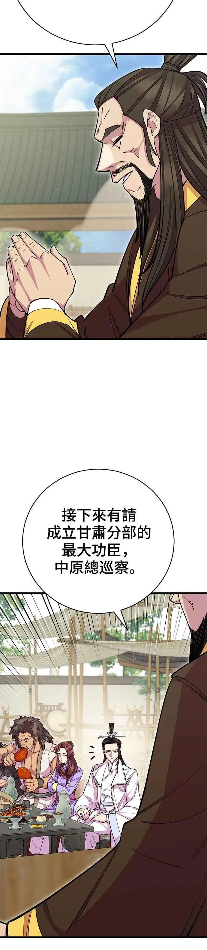 天下第一大善人漫画,第63话1图