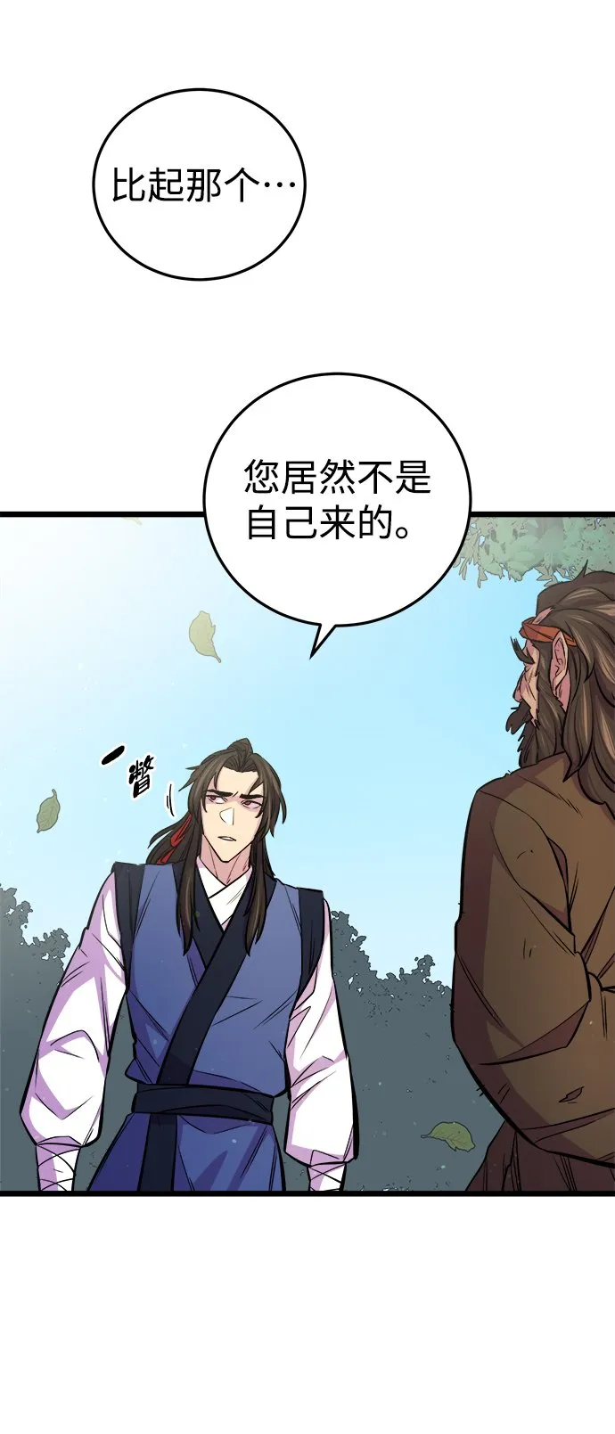 天下第一大决战漫画,第8话1图