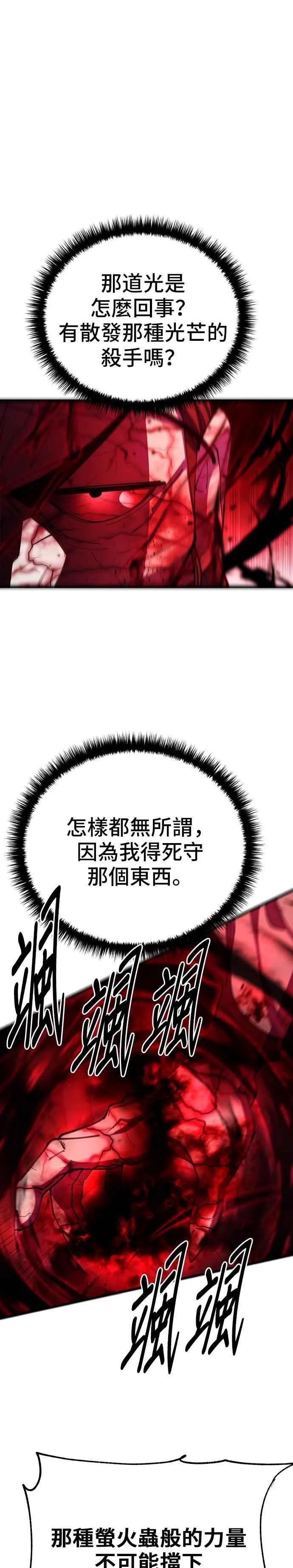 天下第一大师兄漫画,第92话1图