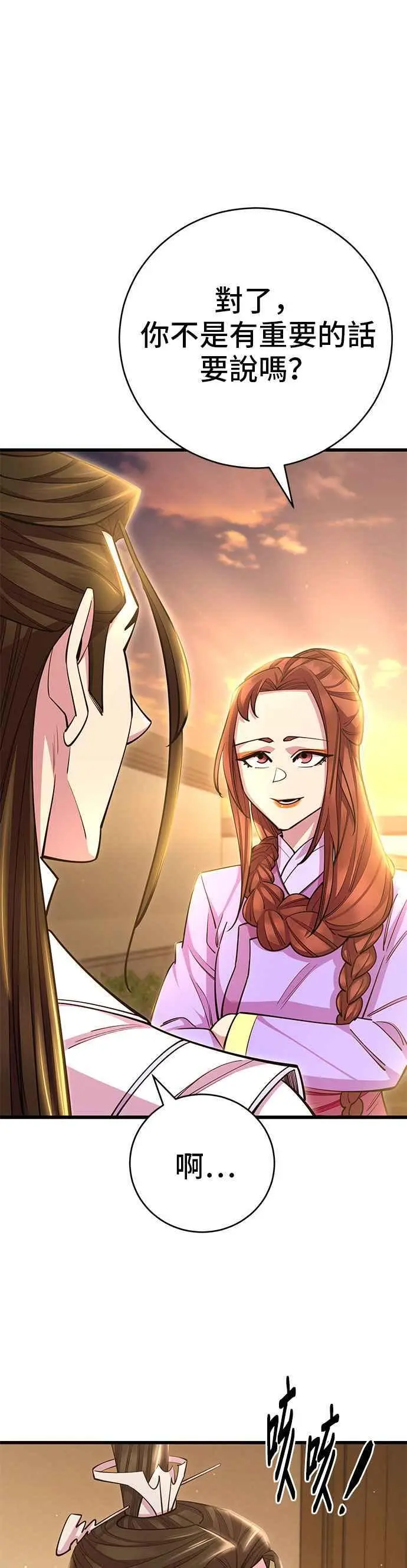 天下第一大师兄漫画,第60话2图