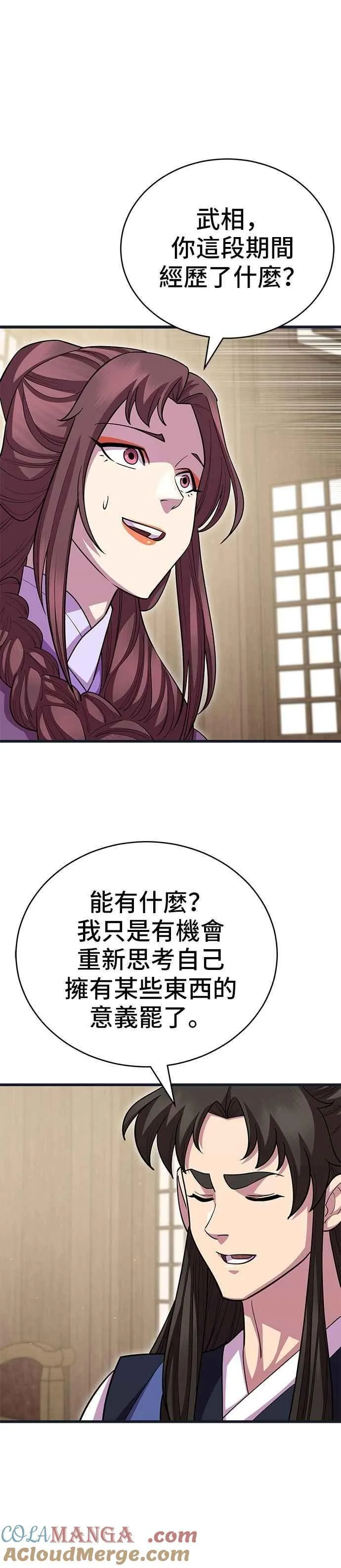 天下第一大决战漫画,第112话1图