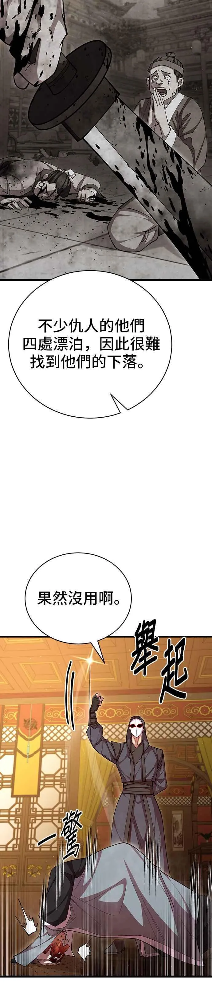 天下第一大决战漫画,第94话2图