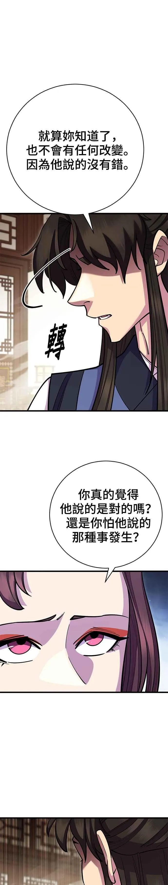 天下第一大善人漫画,第65话1图