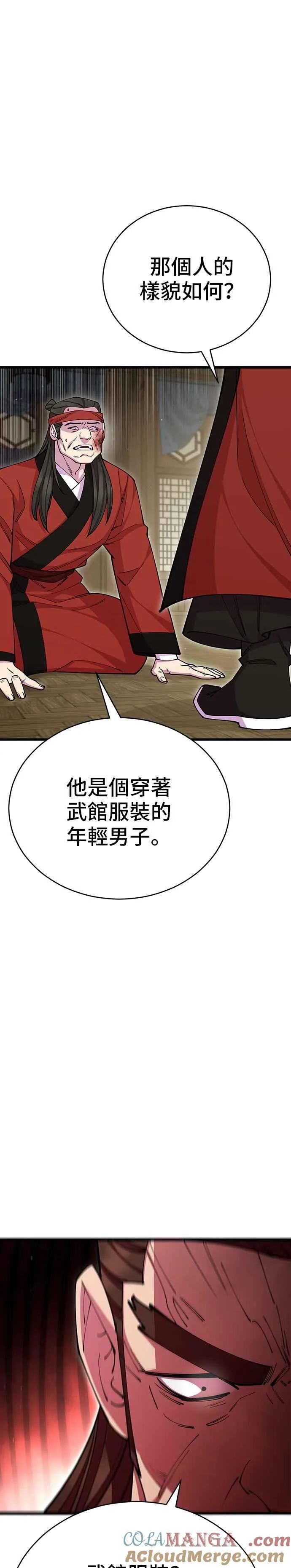 天下第一大善人漫画,第80话2图